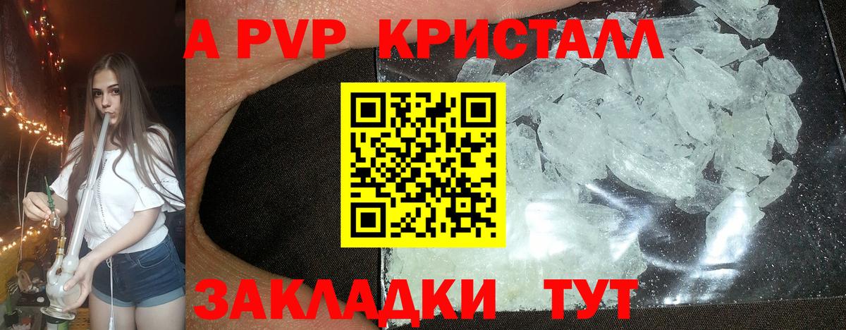 A PVP мука  APVP крисы CK  Воронеж  A PVP кристаллы  Вход с VPN 