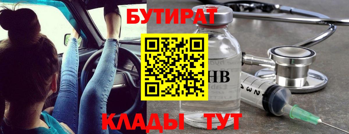Бутират буратино Воронеж