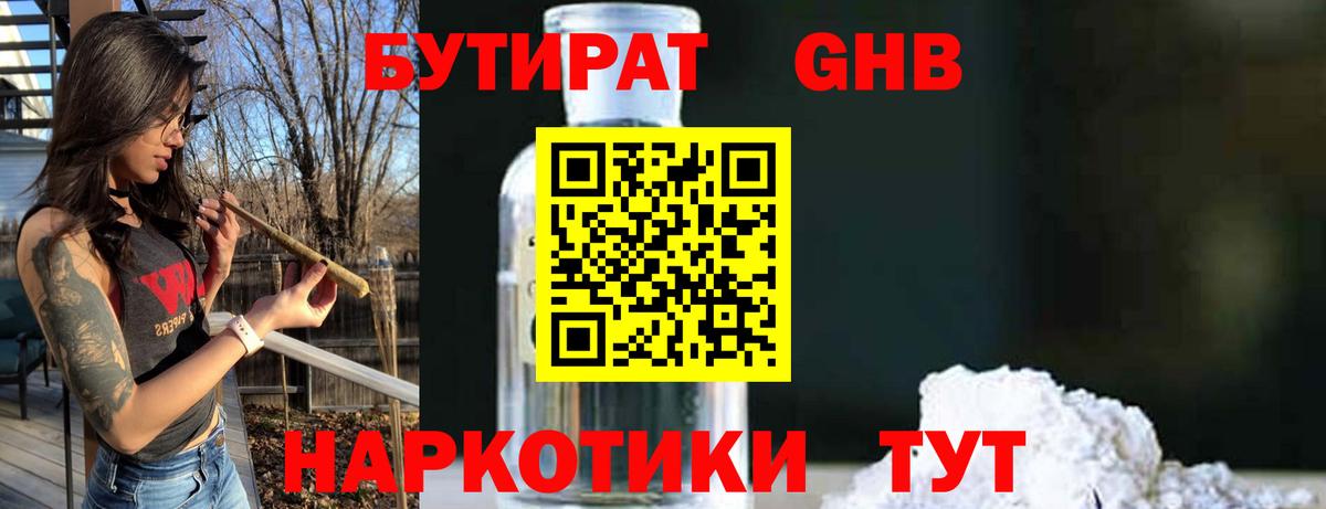 БУТИРАТ BDO  Вход с VPN  Воронеж 