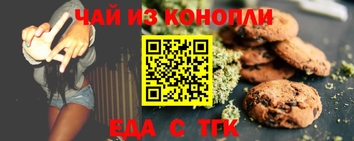Печенье с ТГК марихуана  Вход с VPN  Воронеж 