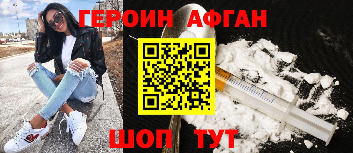 Героин Heroin Воронеж