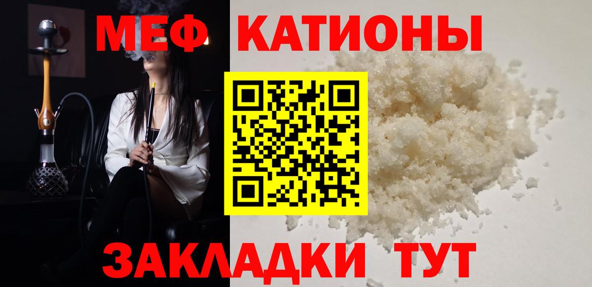 МЕФ мяу мяу  МЯУ-МЯУ  Вход с VPN  Воронеж  купить  сайты  МЯУ-МЯУ мяу мяу 
