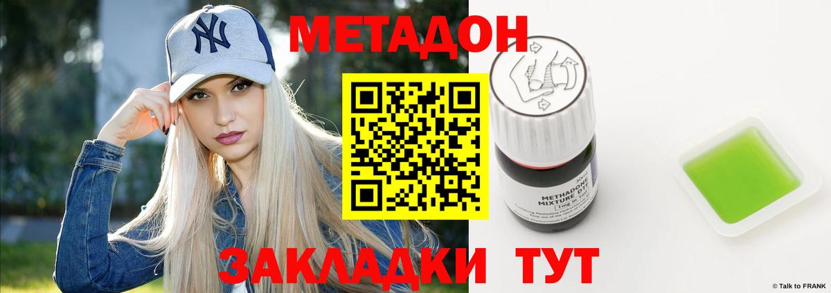 Метадон methadone Воронеж